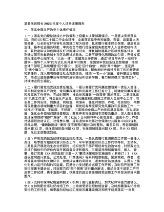 某县民政局长2023年度个人述责述廉报告.docx