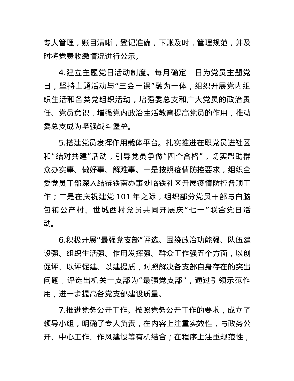 区发改委关于2023年落实全面从严治党工作情况报告.docx_第3页