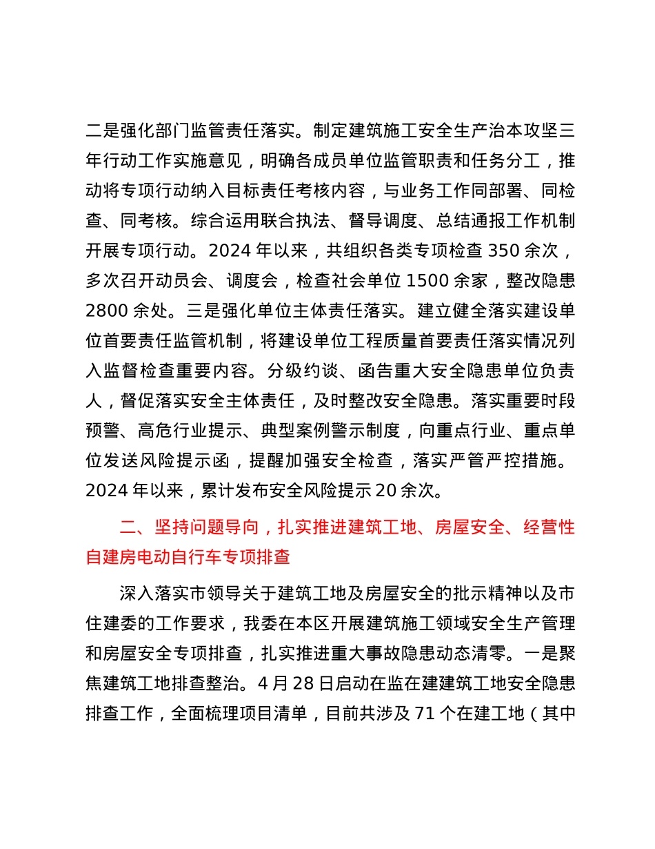 区建设管理委关于建筑施工安全生产治本攻坚三年行动工作情况的报告.docx_第2页