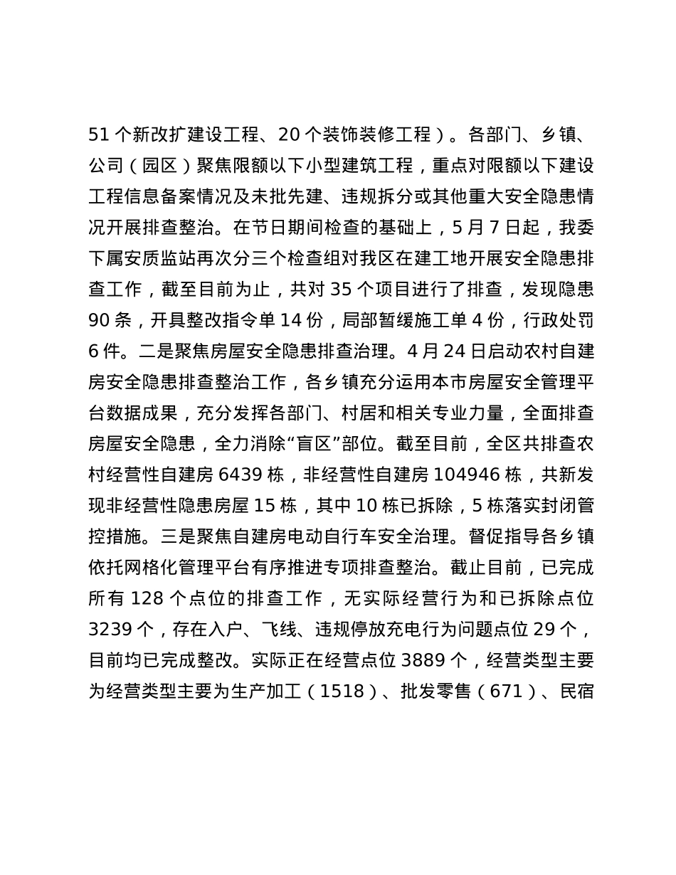 区建设管理委关于建筑施工安全生产治本攻坚三年行动工作情况的报告.docx_第3页