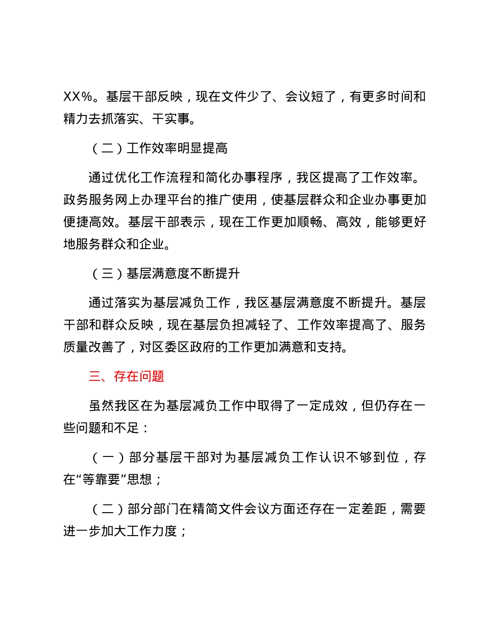 区委关于落实为基层减负的情况报告.docx_第3页