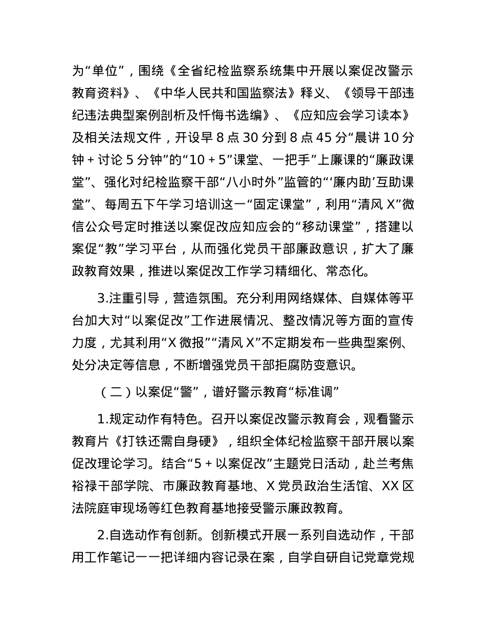 区委关于深化以案促改工作情况的报告.docx_第2页