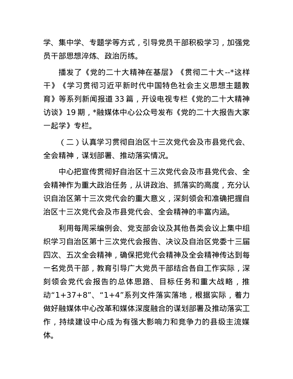 融媒体中心党风廉政建设责任制自查报告.docx_第2页