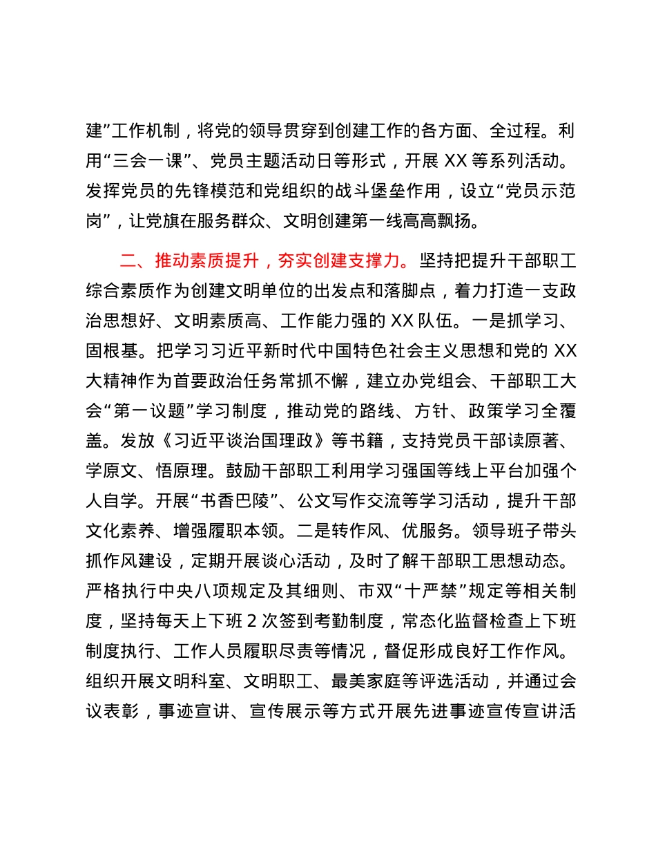 省级文明单位创建工作情况汇报.docx_第2页