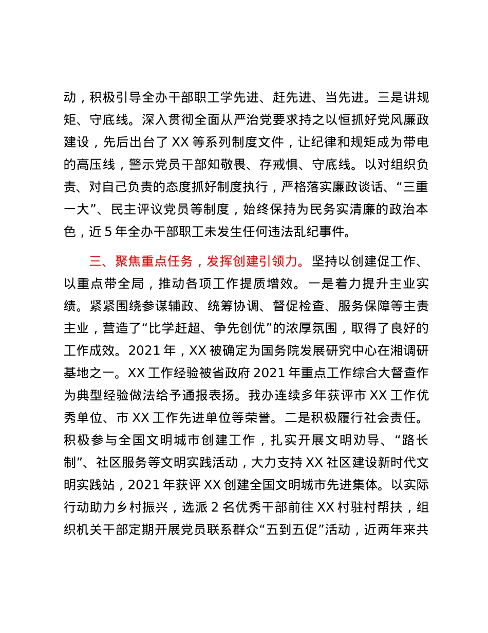 省级文明单位创建工作情况汇报.docx_第3页
