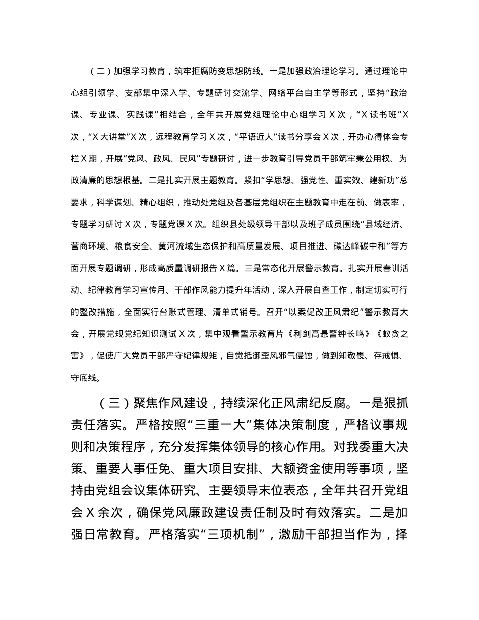 市发改委党组2023年落实党风廉政建设主体责任情况的报告.docx_第2页