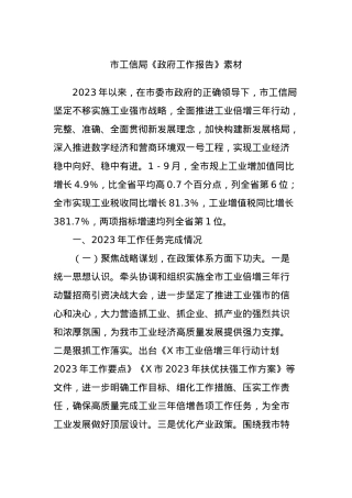 市工信局《政府工作报告》素材.docx