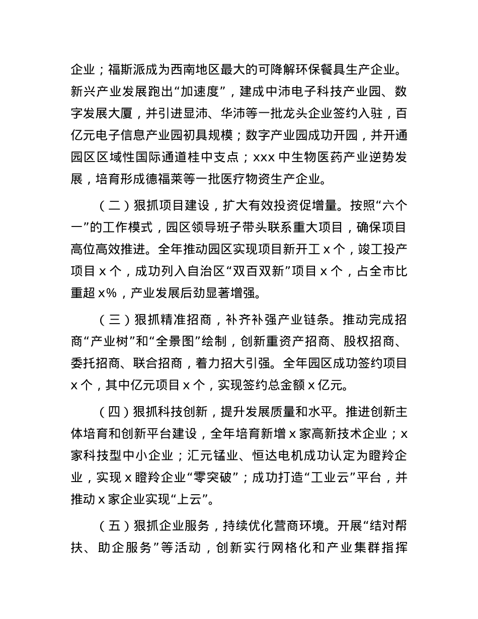 市工业园区2024年上半年领导班子述职述廉报告.docx_第3页