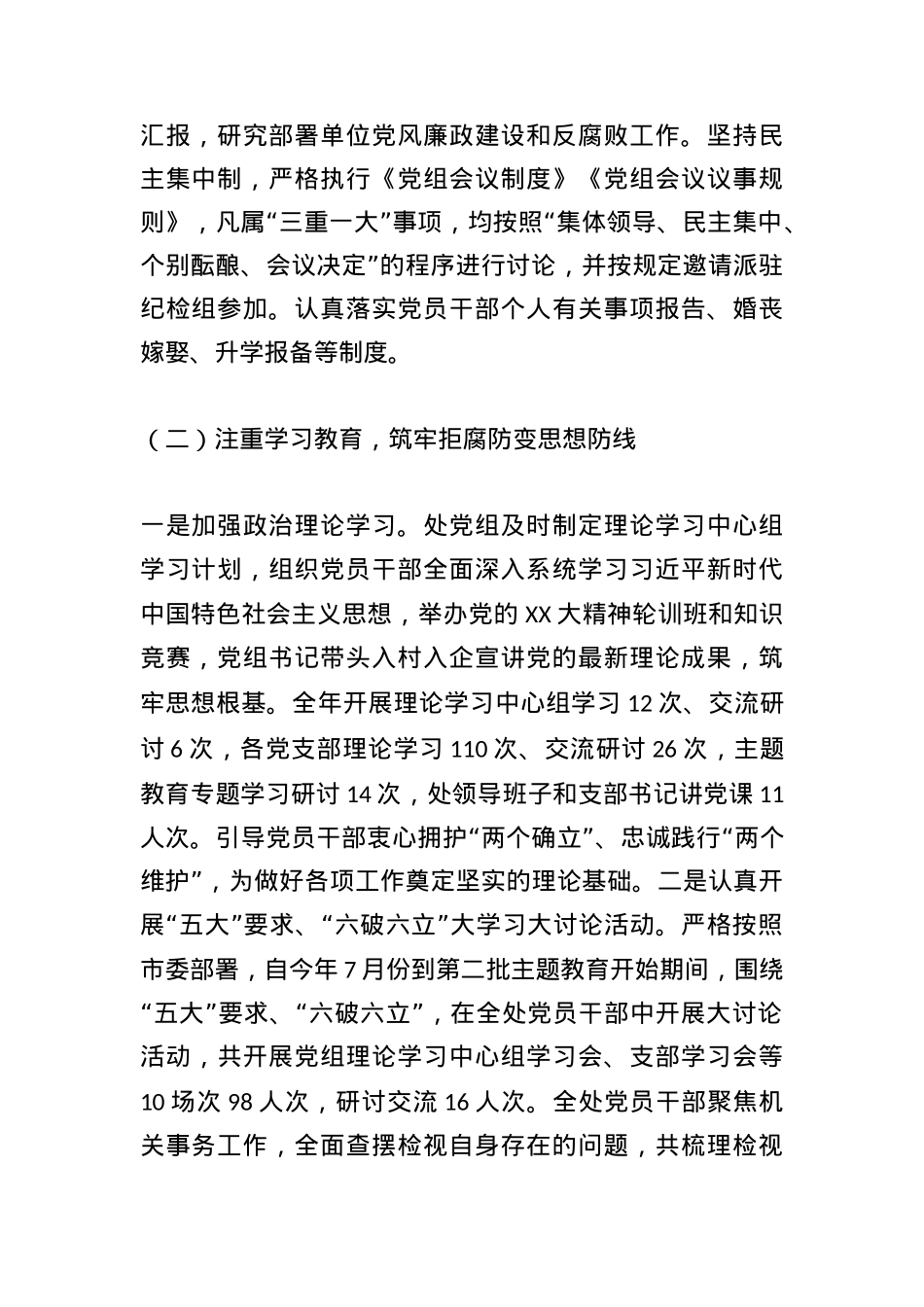 市机关事务管理处党组2023年度落实党风廉政建设责任制情况的报告.docx_第2页