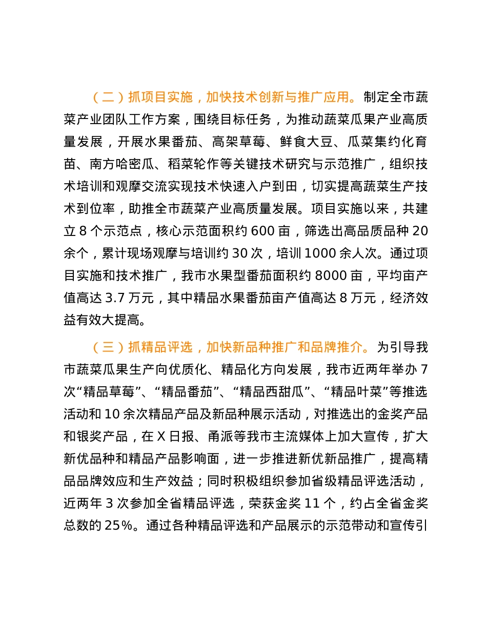市蔬菜生产情况专题报告.docx_第3页