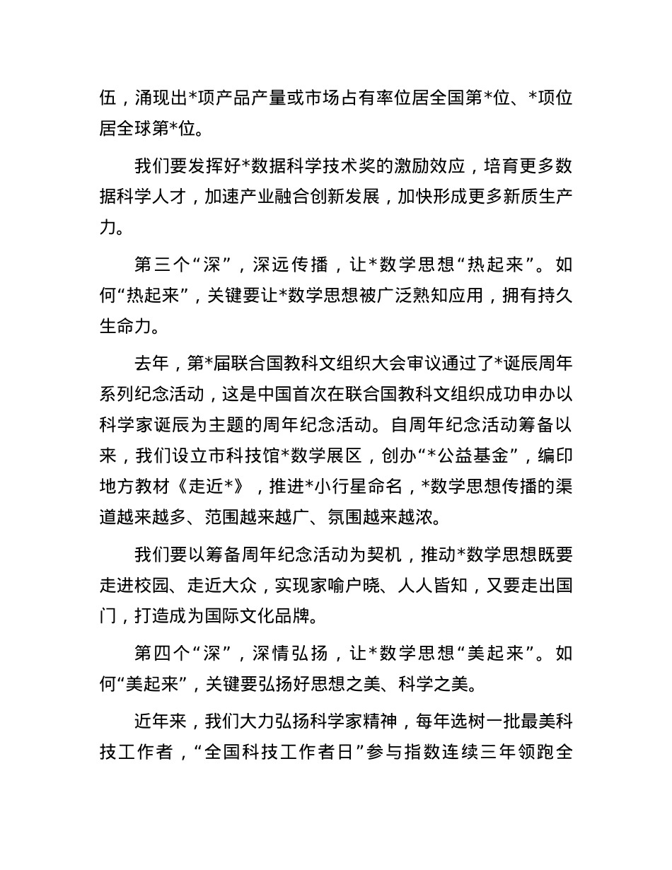 市委书记在数学研究会成立大会暨弘扬科学家精神报告会上的致辞.docx_第3页