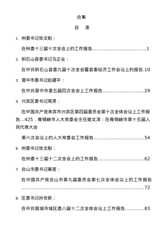 市县区 常委会工作报告、全会工作报告合集29篇.docx