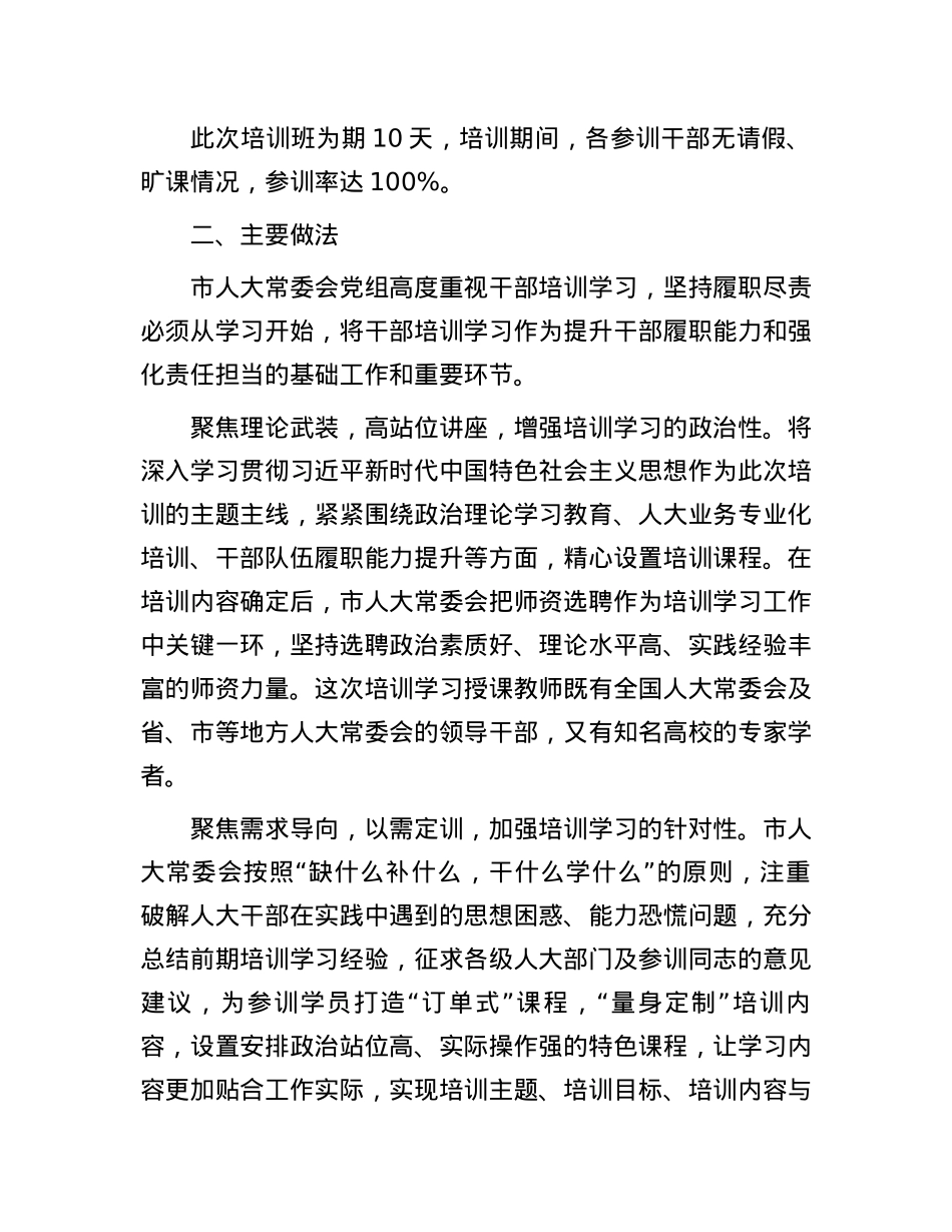 市县乡三级人大干部培训学习情况报告.docx_第2页