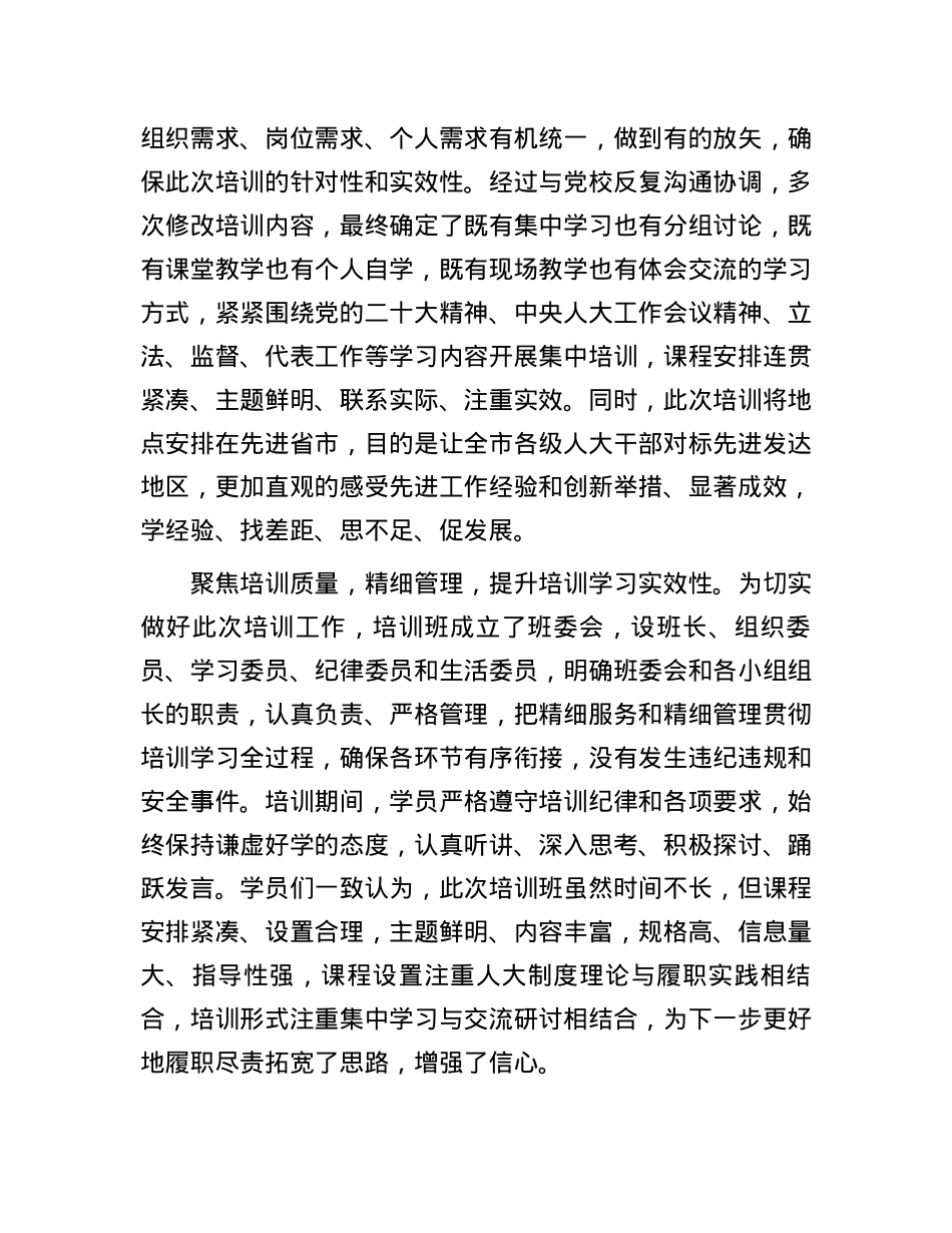 市县乡三级人大干部培训学习情况报告.docx_第3页