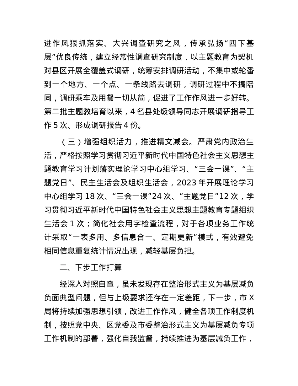 市直机关关于整治形式主义为基层减负自查自纠情况的报告.docx_第2页