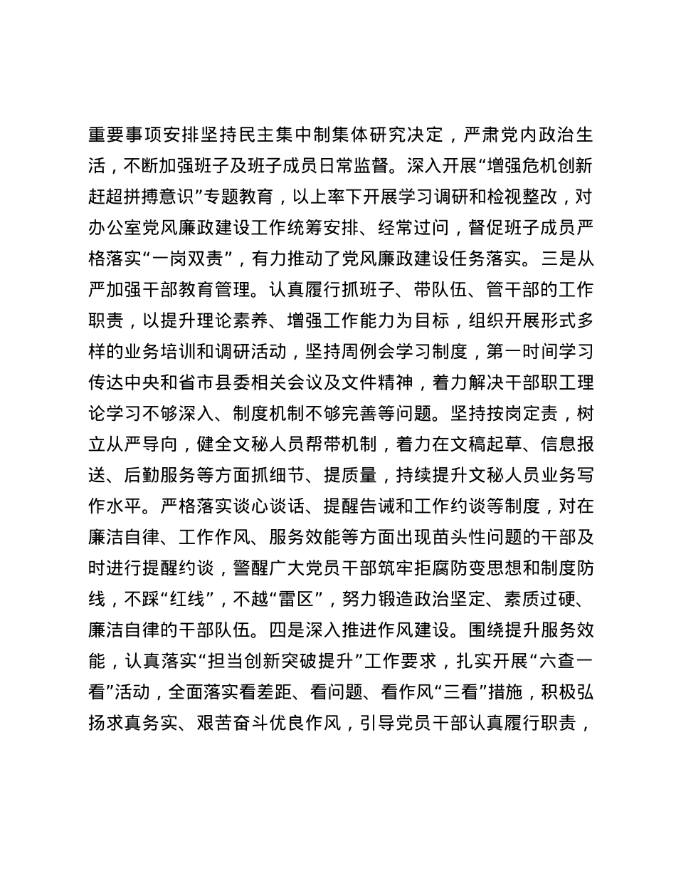 述责述廉报告 (4).docx_第2页