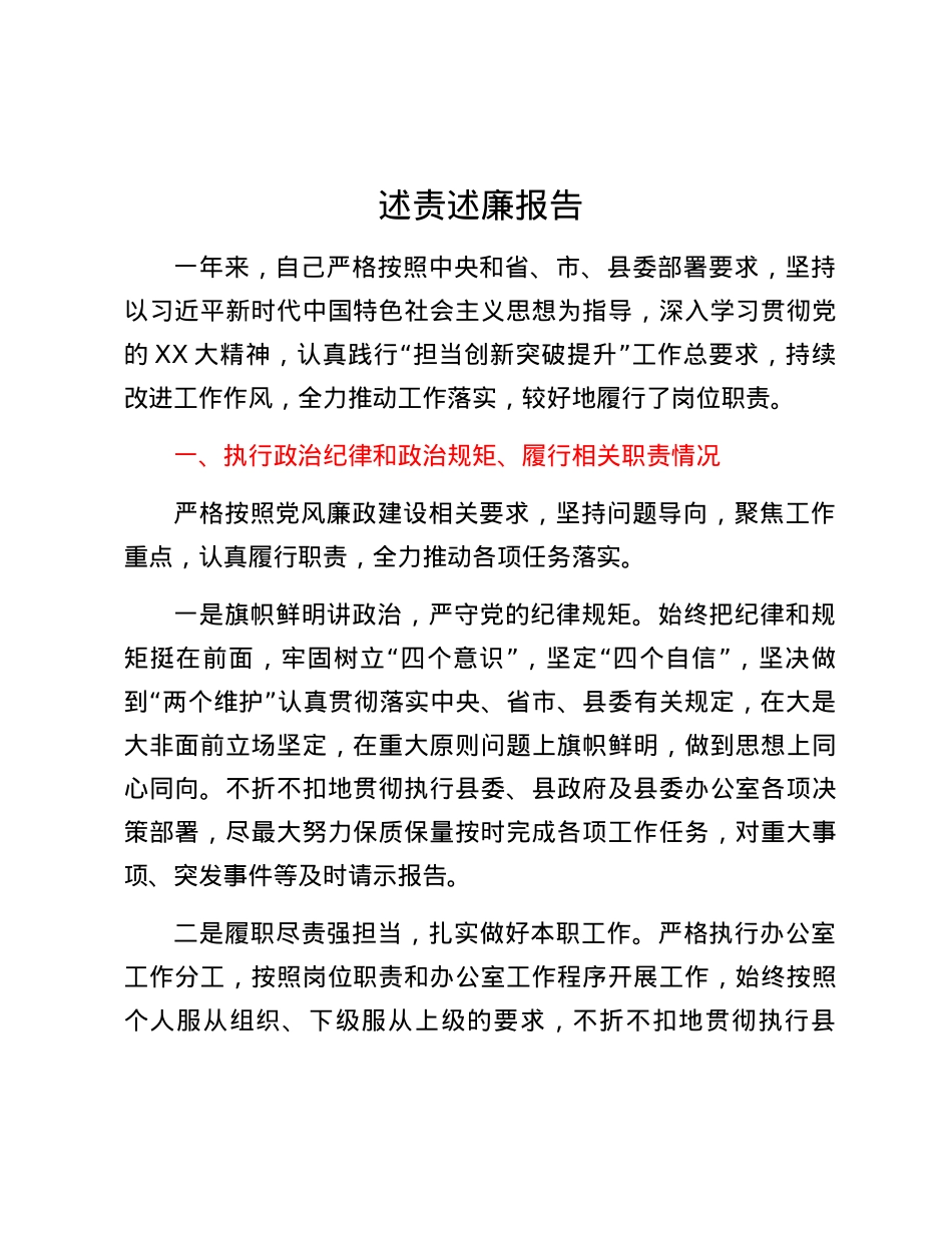 述责述廉报告 (9).docx_第1页
