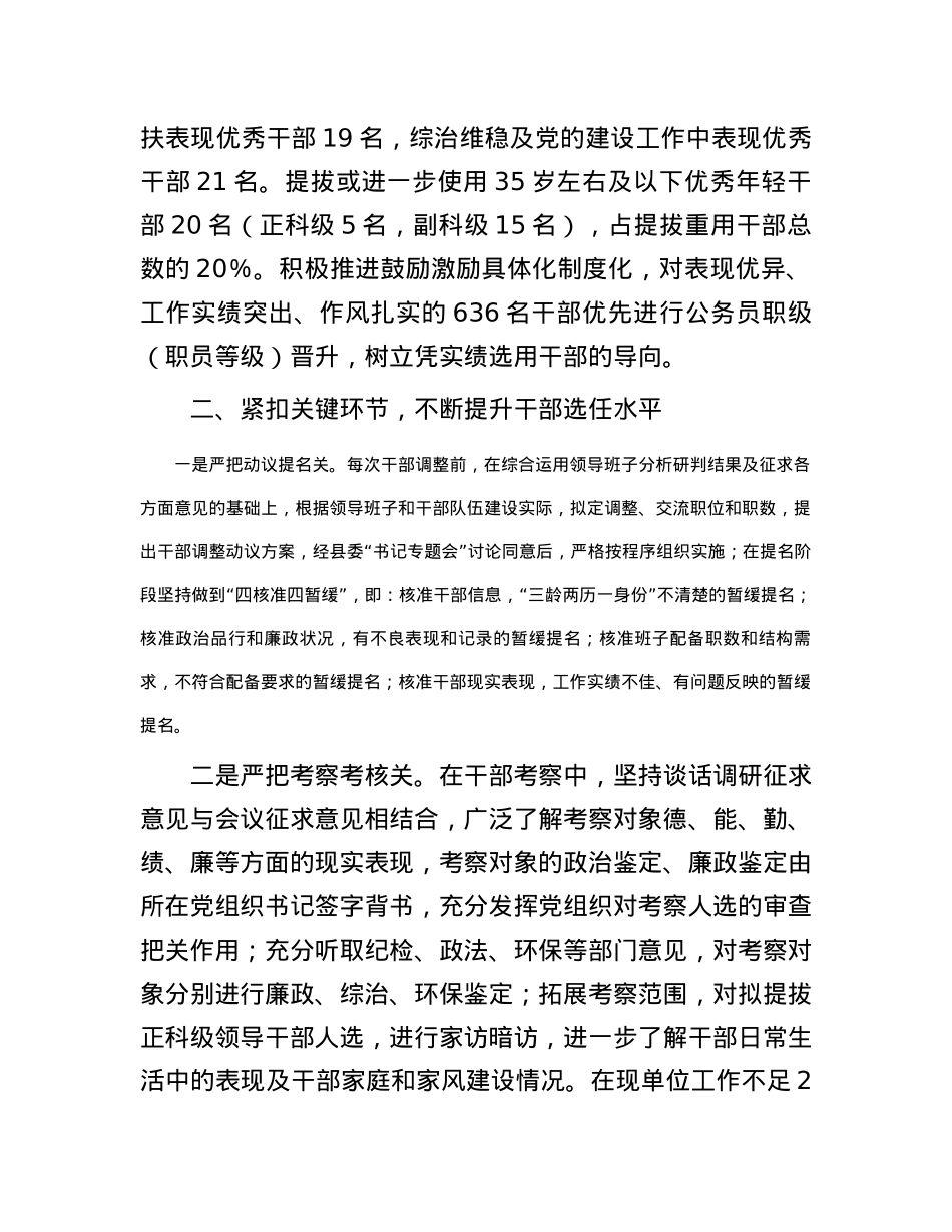县2023年度干部选拔任用工作报告.docx_第3页