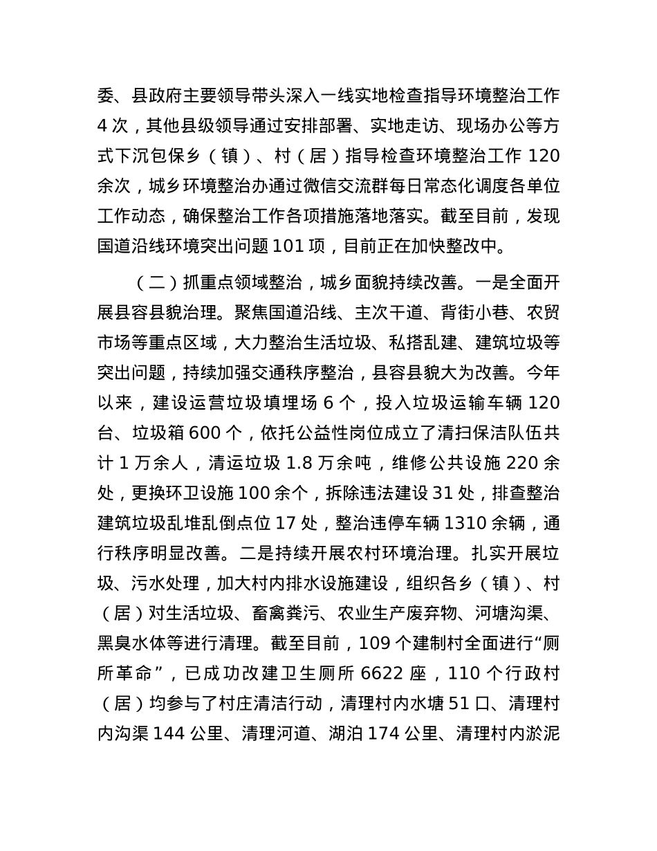 县城乡环境综合大整治工作开展情况报告.docx_第2页