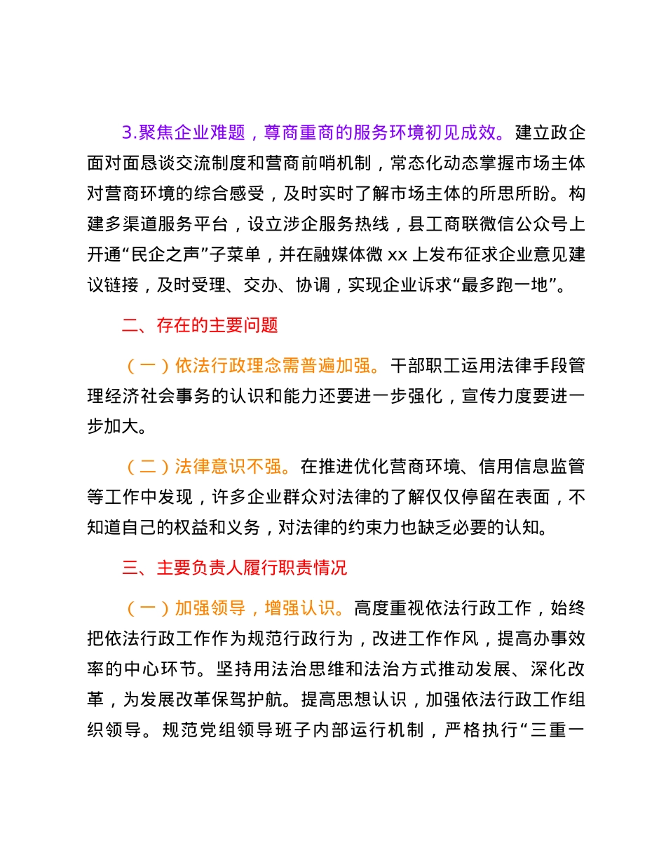 县发改委2023 年法治政府建设工作情况和2024年工作安排的报告.docx_第3页