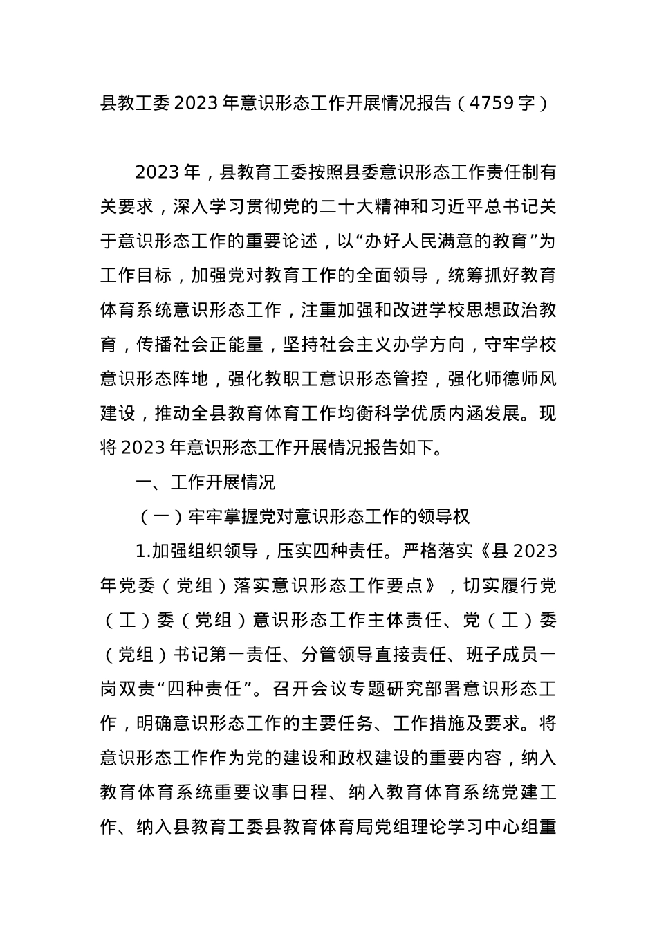 县教工委2023年ysxt工作开展情况报告.docx_第1页