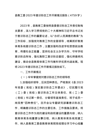 县教工委2023年ysxt工作开展情况报告.docx