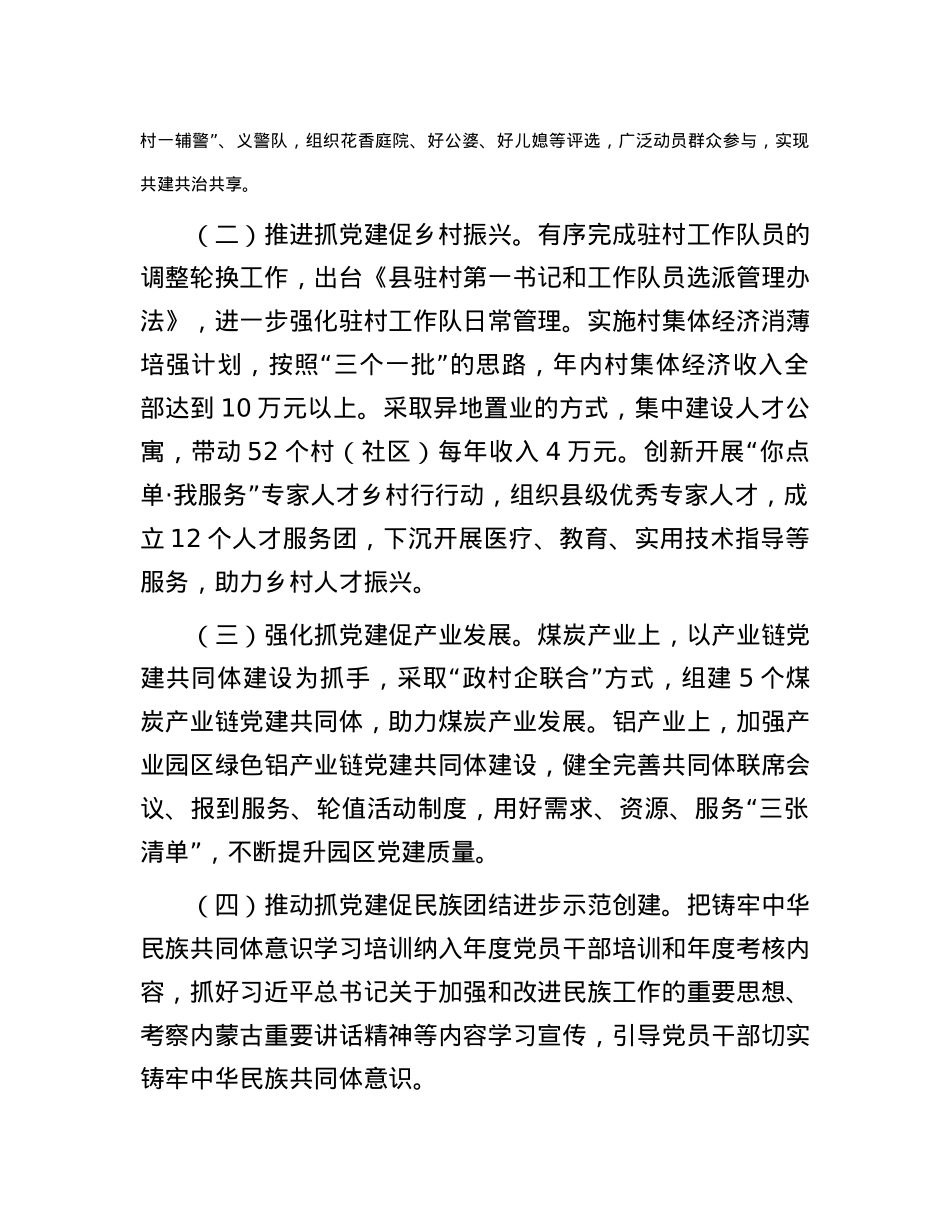 县委组织部2023年度工作情况报告.docx_第3页