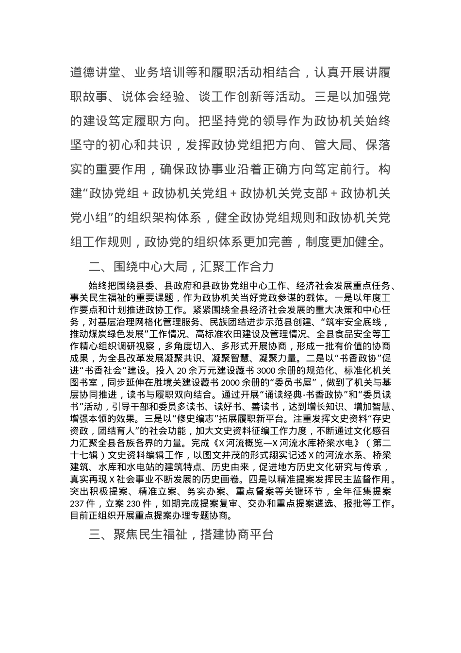 县政协机关2023年度工作情况报告.docx_第2页