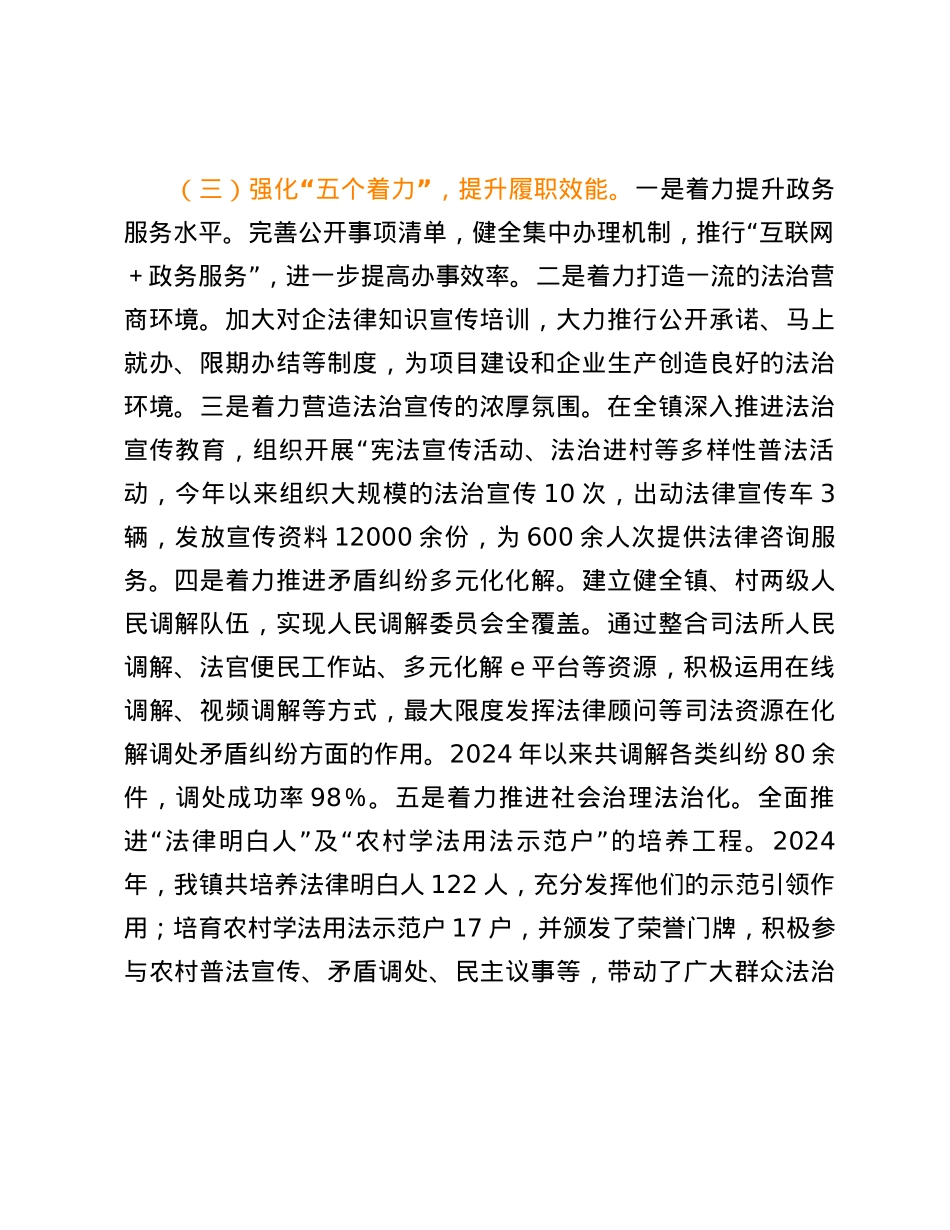 乡镇党委书记2024年度上半年履行推进法治建设第一责任人职责述职报告.docx_第3页