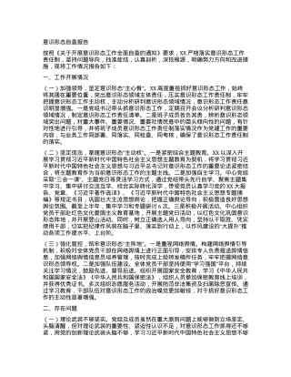 意识形态自查报告.docx
