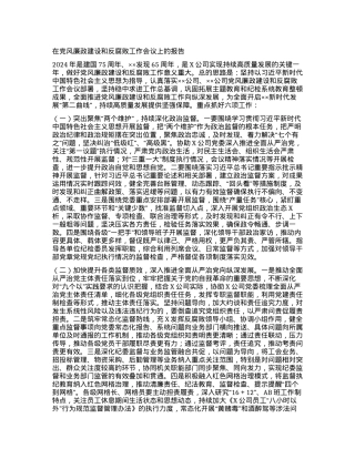 在党风廉政建设和反腐败工作会议上的报告.docx