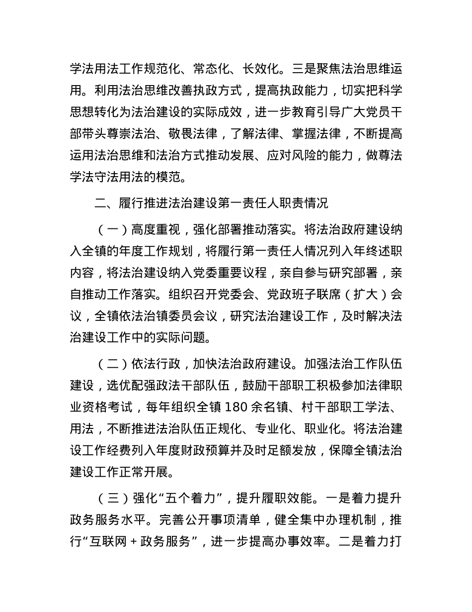 镇党委书记2024年度上半年履行推进法治建设第一责任人职责述职报告.docx_第2页
