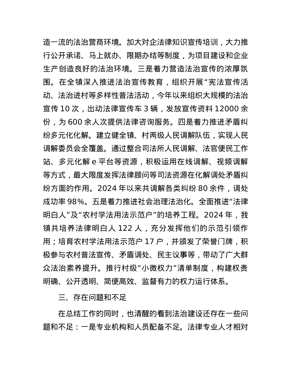 镇党委书记2024年度上半年履行推进法治建设第一责任人职责述职报告.docx_第3页