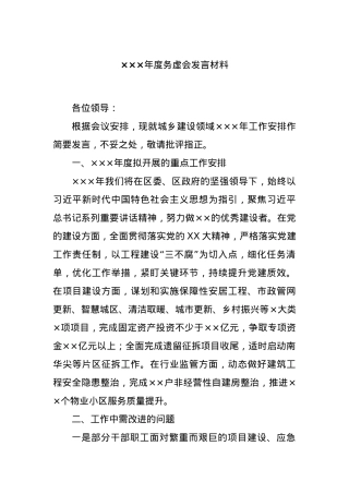 ×××年度务虚会发言材料.docx