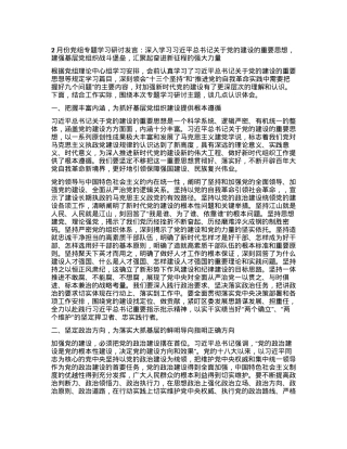 2月份党组专题学习研讨发言：深入学习习近平总书记关于党的建设的重要思想，建强基层党组织战斗堡垒，汇聚起奋进新征程的强大力量.docx