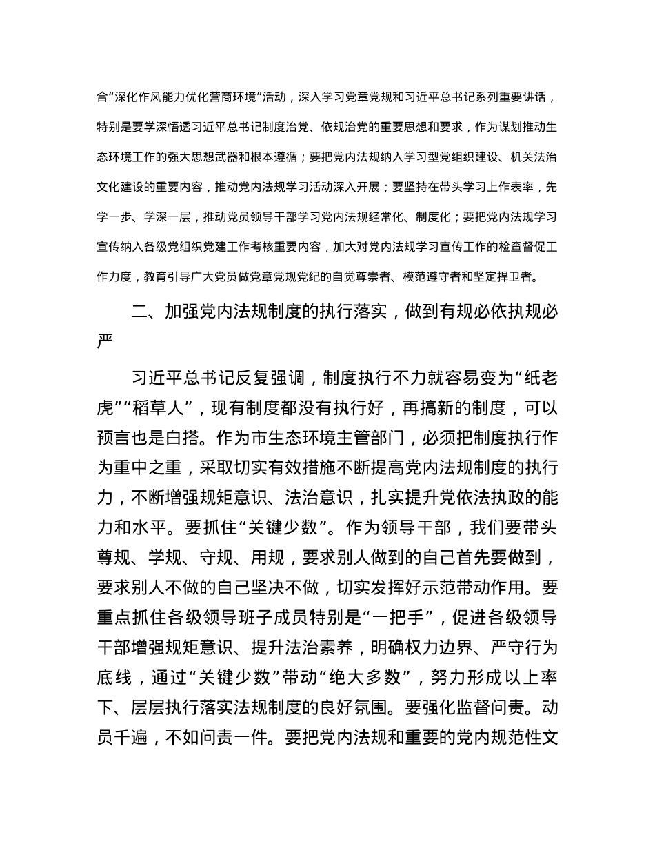 2024年党组理论中心组党内法规专题研讨发言提纲.docx_第2页