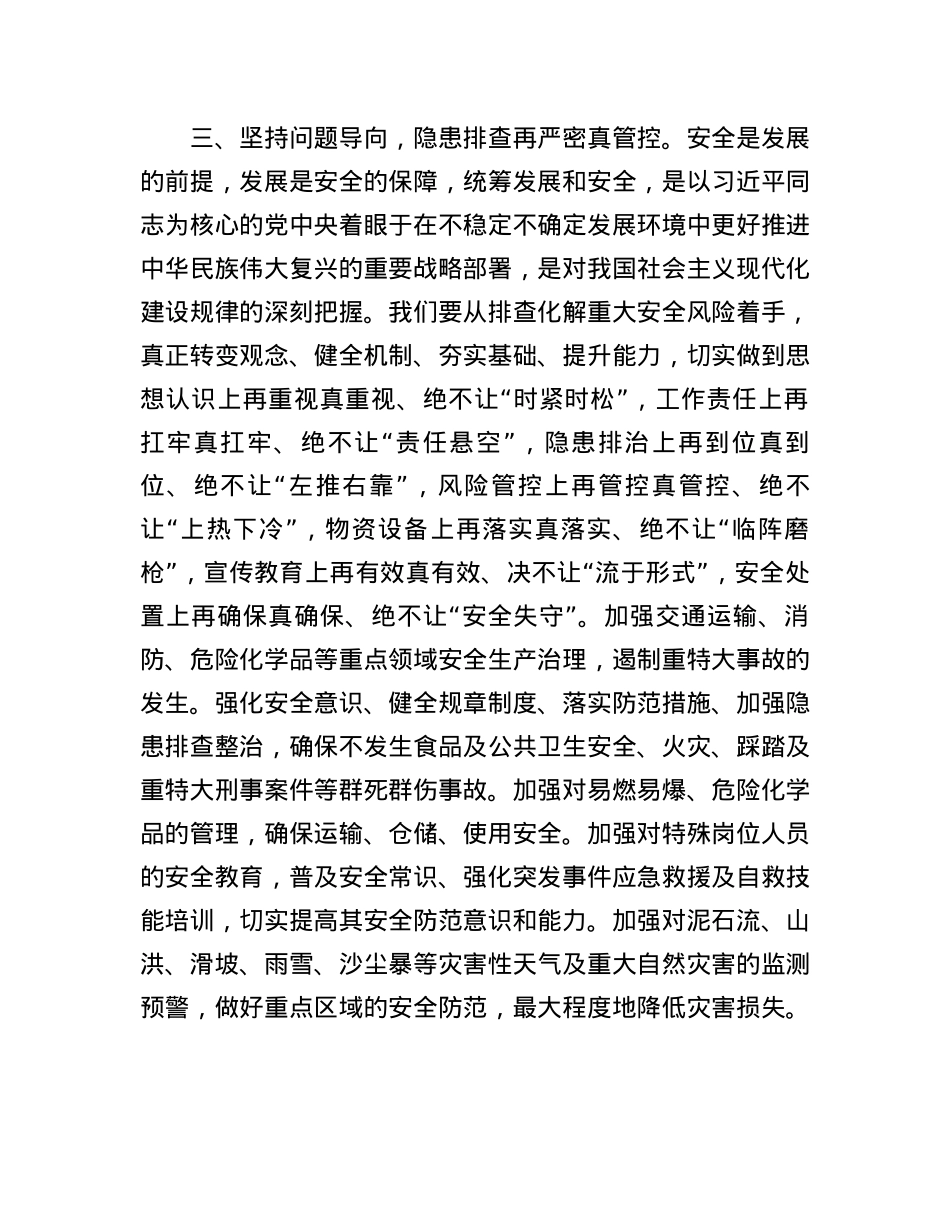 2024年理论学习中心组专题研讨发言材料（安全生产）.docx_第3页