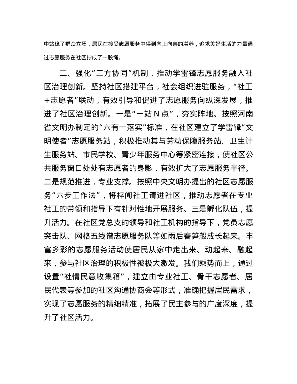 2024年在学雷锋志愿服务工作推进会发言.docx_第2页