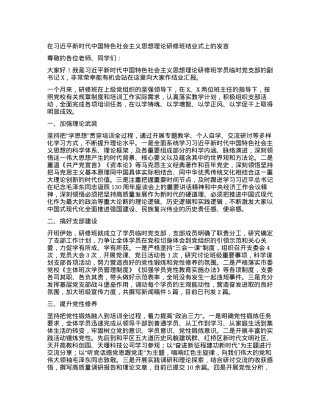 2024011027：在习近平新时代中国特色社会主义思想理论研修班结业式上的发言.docx