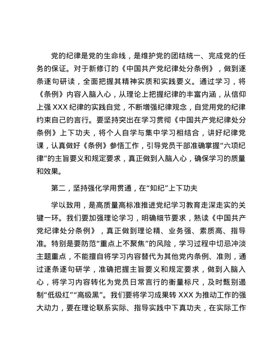 XX机关普通党员“六大纪律”学习研讨发言提纲.docx_第2页