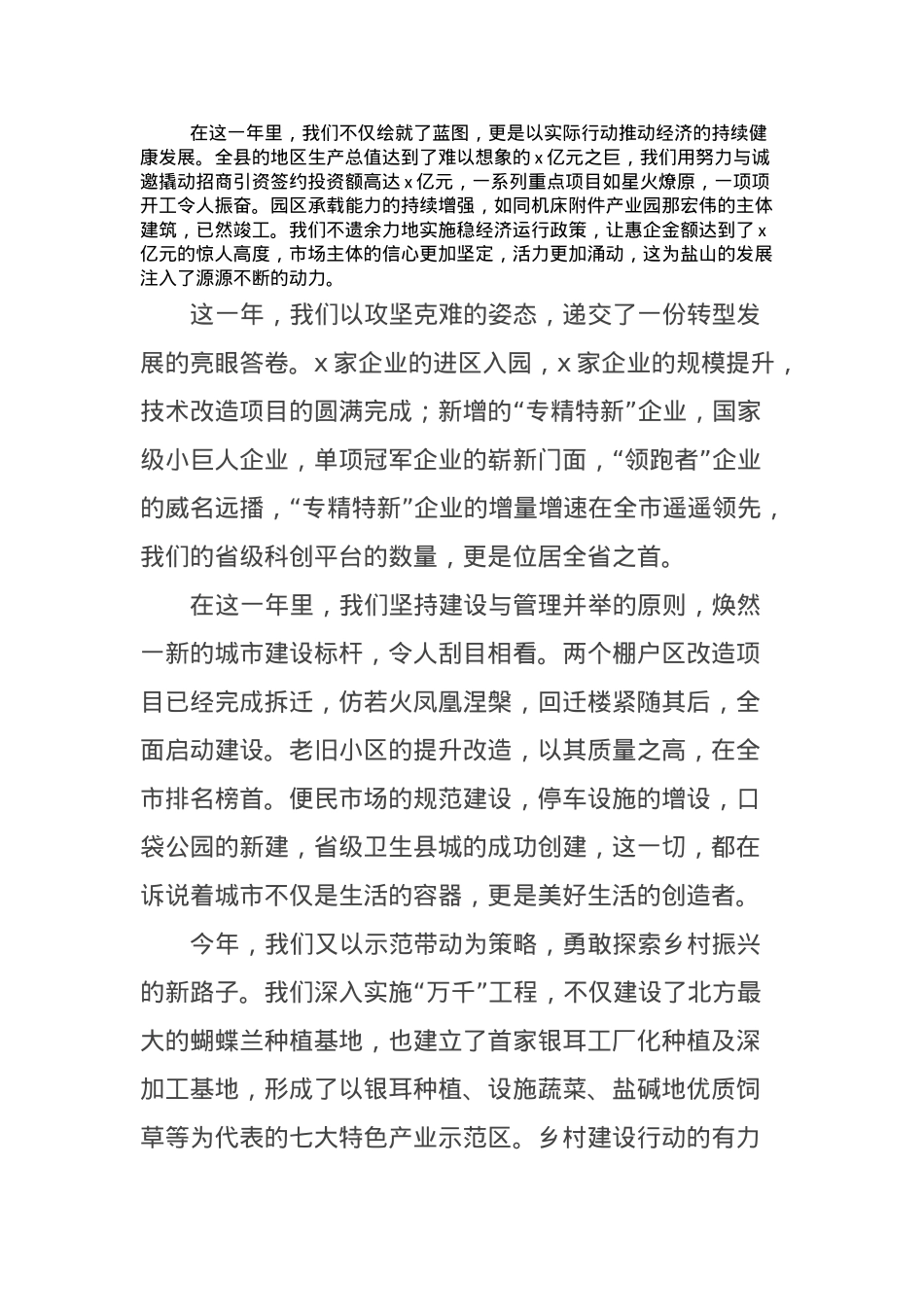 xx县2024年新春致辞.docx_第2页