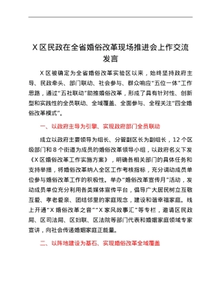 X区民政在全省婚俗改革现场推进会上作交流发言.docx