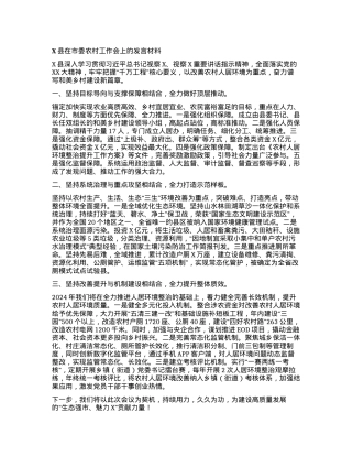 X县在市委农村工作会上的发言材料.docx