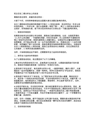班主任在二模分析会上的发言.docx