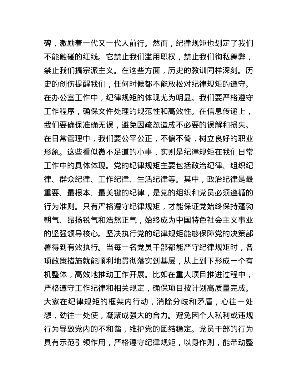 办公室干部围绕“党的纪律规矩是什么，能干什么、不能干什么”研讨交流发言材料.docx_第2页