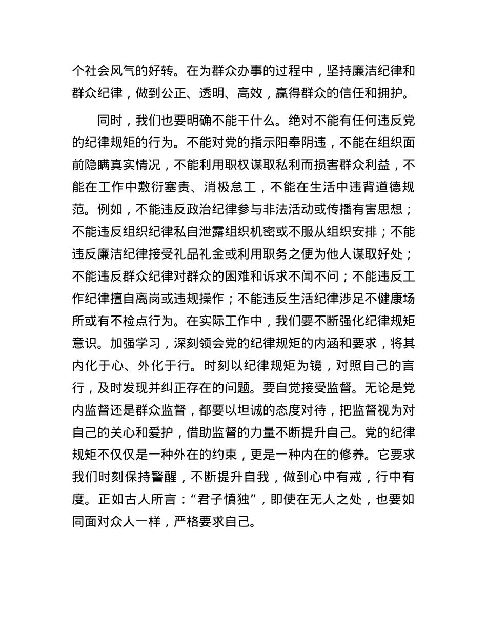 办公室干部围绕“党的纪律规矩是什么，能干什么、不能干什么”研讨交流发言材料.docx_第3页