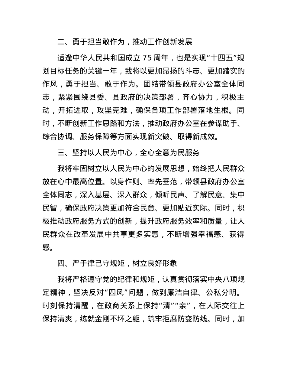 办公室主任就职表态发言.docx_第2页