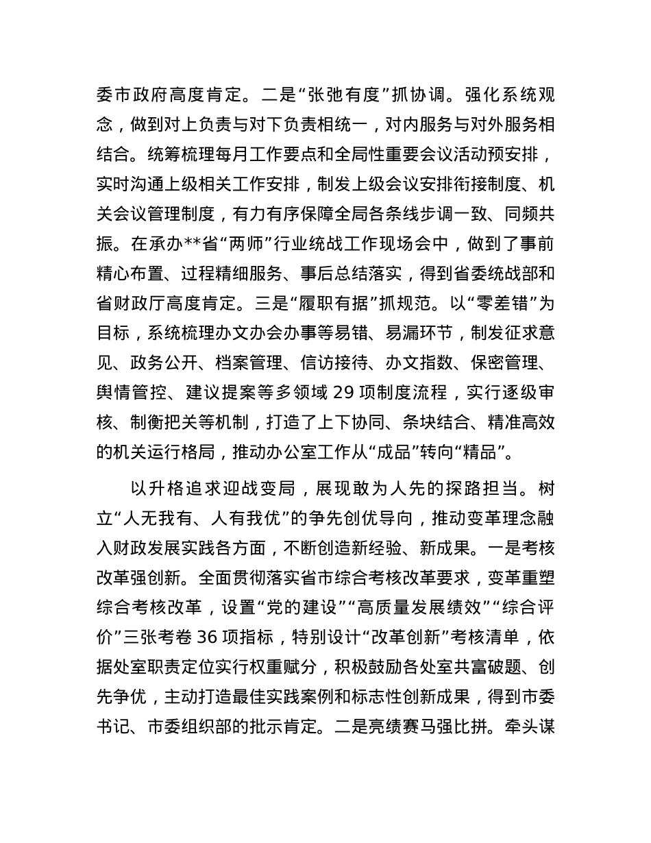 财政局在2024年全市党政办公室主任座谈会上的交流发言.docx_第3页