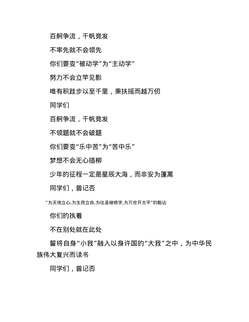 采得百花成蜜时，既有辛苦更有甜_采得百花成蜜时，既有辛苦更有甜——学生家长发言材料.docx_第2页