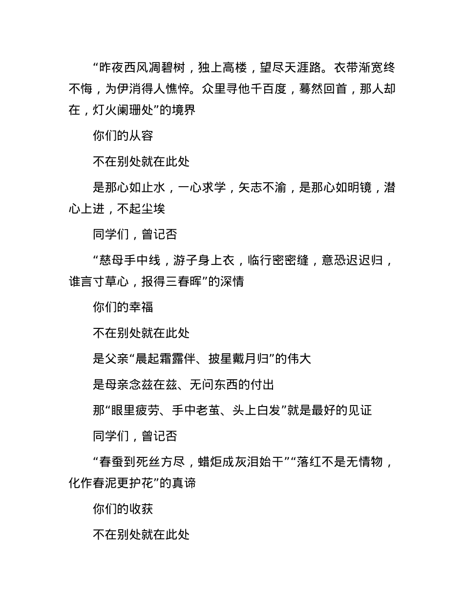 采得百花成蜜时，既有辛苦更有甜_采得百花成蜜时，既有辛苦更有甜——学生家长发言材料.docx_第3页